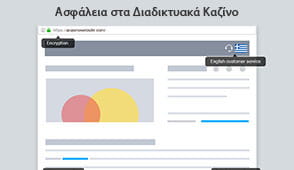 Πληροφορίες ασφαλείας για τα real money casinos (live)