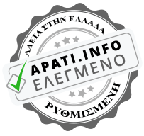 Αδειοδοτημένα και πιστοποιημένα στην Ελλάδα