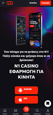 Βήμα 1 - λήψη της εφαρμογής καζίνο από το Play Store ή το App Store