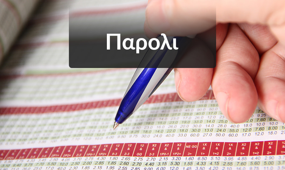 A betting sheet with multiple selections, while a hand is filling in the choices. At the top of the slip, the word “Παρολι” is displayed.